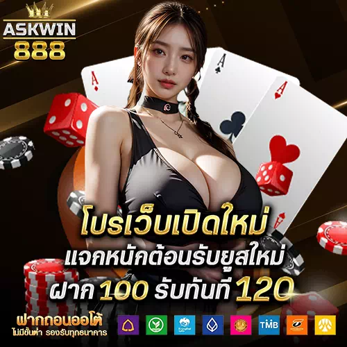 askwin888 เข้าสู่ระบบ